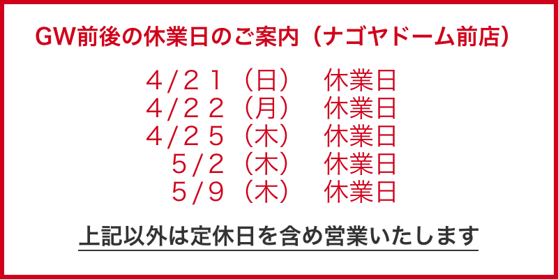 ナゴヤドーム前店カレンダー