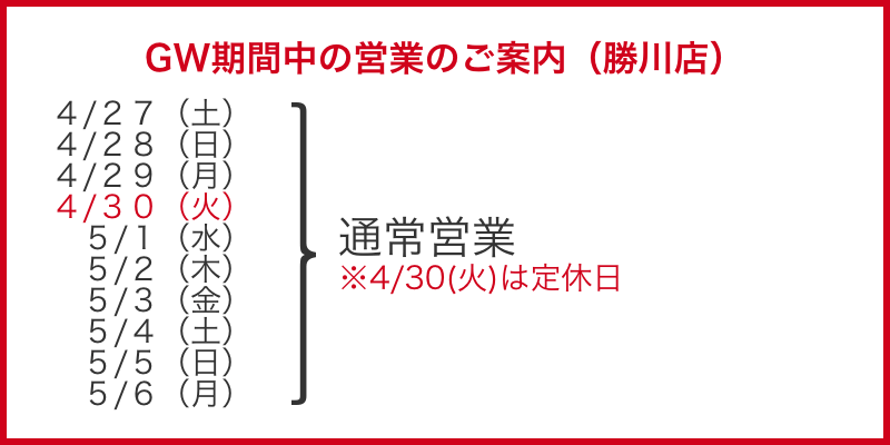 勝川店カレンダー
