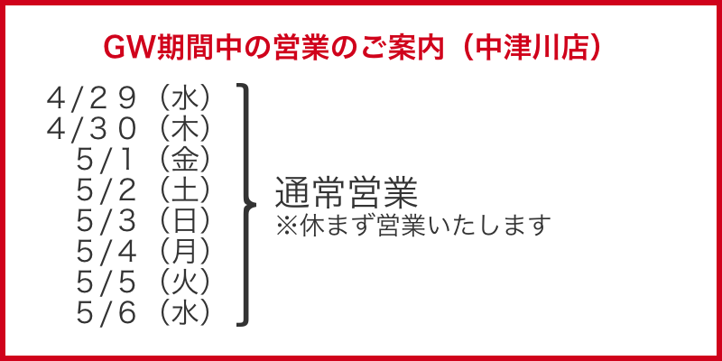 <GW>中津川店カレンダー